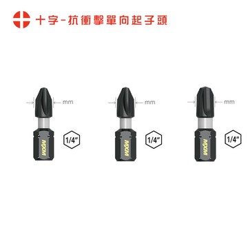 MXM 台灣手工具 十字 單頭起子 抗扭力 抗衝擊起子頭 航空級材質 X5 製造 螢宇五金