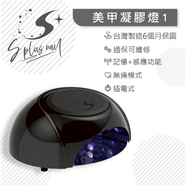 一件免運｜台灣製頂規無痛美甲燈1號 燈 有保固可維修 記憶感應 不能說光療燈要講凝膠燈 美甲燈 光撩燈 美甲機