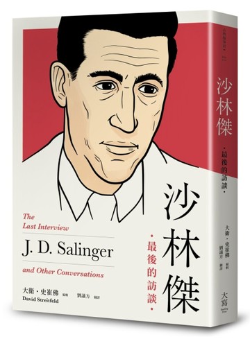 沙林傑：最後的訪談[二手書_良好]