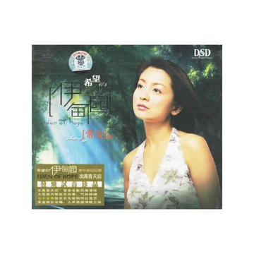 【停看聽音響唱片】【CD】常安：希望的伊甸園