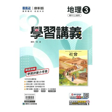 康軒國中學習講義地理2上