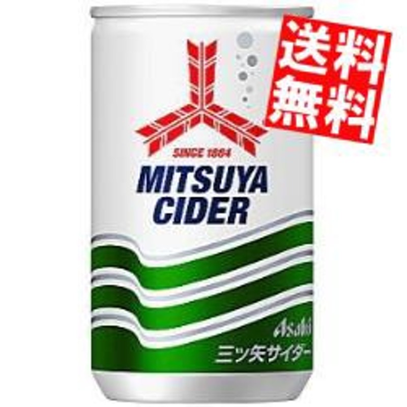 送料無料】アサヒ 三ツ矢サイダー 160ml缶 30本入 [炭酸飲料][のしOK]big_dr 通販 LINEポイント最大10.0%GET |  LINEショッピング