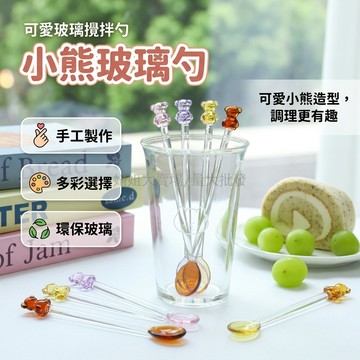 台灣出貨✨ 小熊湯匙 玻璃材質 日式設計 甜點專用 長柄 咖啡茶飲 3入組