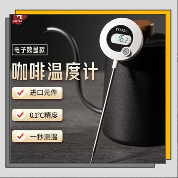 🔥臺灣出貨🔥電子速顯咖啡溫度計手沖咖啡壺拉花缸配套液體溫度顯示器/