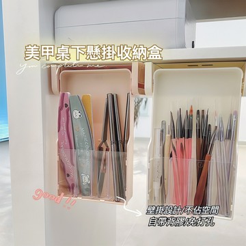 現貨｜ 美甲桌下工具收納盒 可懸掛抽拉式 分隔可調節 防塵 免打洞 筆架 凝膠筆盒 磨棒收納 筆筒架