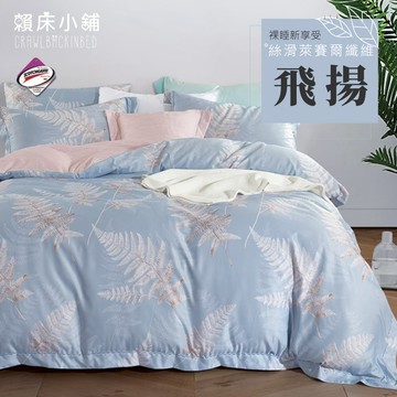 台灣製 萊賽爾床包/單人/雙人/加大/特大/兩用被床包/床包/床單/床包組/四件組/三件組/涼感床包 賴床 飛揚