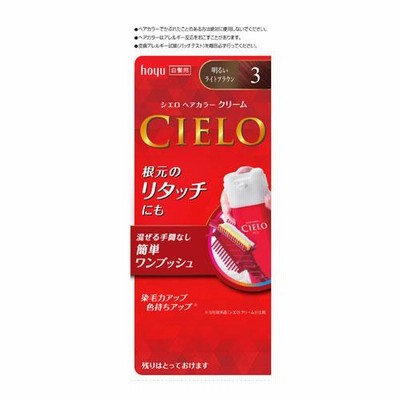 シエロ(CIELO) ヘアカラーEXクリーム 白髪用 3 明るいライトブラウン ホーユー(hoyu)
