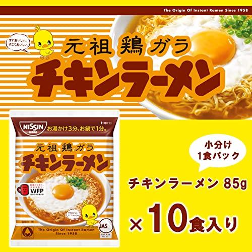 日清食品 日清チキンラーメン 小分け1食パック インスタント袋麺 85g×10個