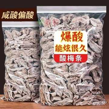 75GB 痠梅條散裝無核桃梅鹽津梅條痠話梅肉乾袋裝痠甜味零食蜜餞