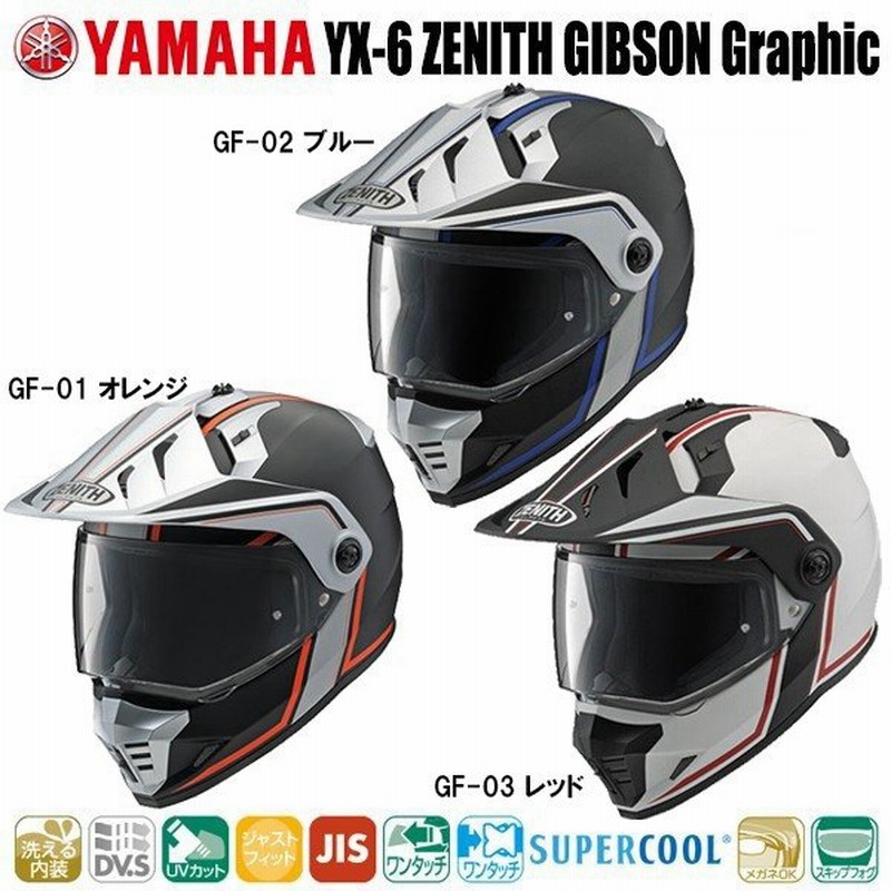 ヤマハ Yx 6 Zenith Graphic ゼニス グラフィック オフロードヘルメット Xy6 Yamaha Gf01 Gf02 Gf03 通販 Lineポイント最大0 5 Get Lineショッピング
