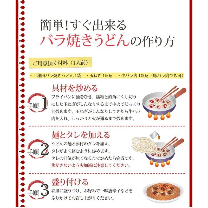 焼うどん 十和田 バラ焼き うどん 2食入り 1パック 青森県 B-1グランプリ ご当地グルメ 甘辛 たれ付き 常温保存 高砂食品