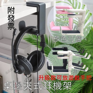 耳機架 耳機支架 耳機掛架 耳機架子 夾式耳機架 耳機展示架 頭戴式耳機架 桌邊夾式耳機架 手把架 手柄支架