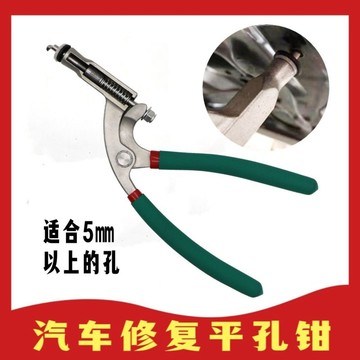 熱銷c886t 汽車凹陷修復工具 葉子板機蓋平孔器老虎鉗凹痕鈑金整平壓邊鉗子