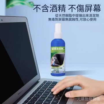 臺灣現貨 螢幕清潔噴霧 螢幕清潔劑 筆電清潔液 螢幕去油汙清潔液 電視螢幕清潔 手機螢幕清潔 電腦螢幕除指紋  無酒精清