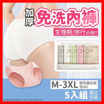 【挑戰蝦皮最低價】免洗內褲 純棉內褲 條紋免洗內褲 拋棄式內褲 5入組 免洗褲 生理褲 紙內褲 一次性內褲 旅行內褲