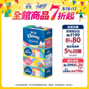 【Kleenex 舒潔】溫和柔感盒裝面紙 180抽x50盒/箱 (箱購) 圖案隨機出貨