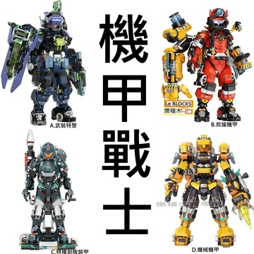 樂積木【當日出貨】第三方 機甲戰士 IBLOCK 特警 消防反恐軍士IB1101 機甲 機器人 裝甲 鎧甲 未來 科技
