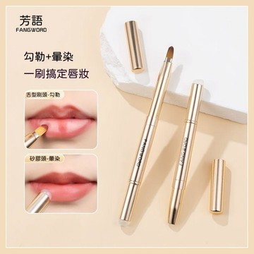🍃高雄出貨🌸【芳語】伸縮雙頭便攜脣刷帶防塵帽口紅刷勾勒暈染一體金屬材質高顏值化妝刷 正品