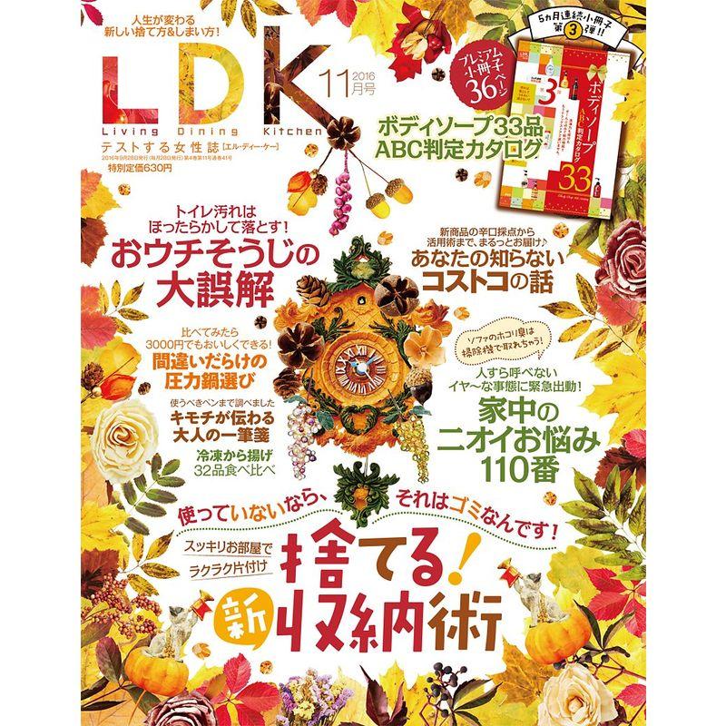 LDK (エル・ディー・ケー) 2016年 11月号 雑誌