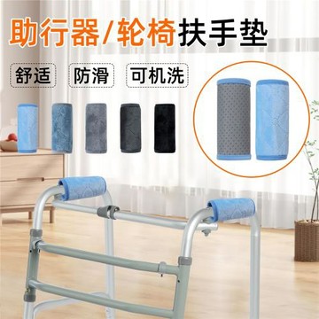 1對助行器扶手套輪椅把手墊保暖柔軟防滑墊子椅子扶手墊批發外貿