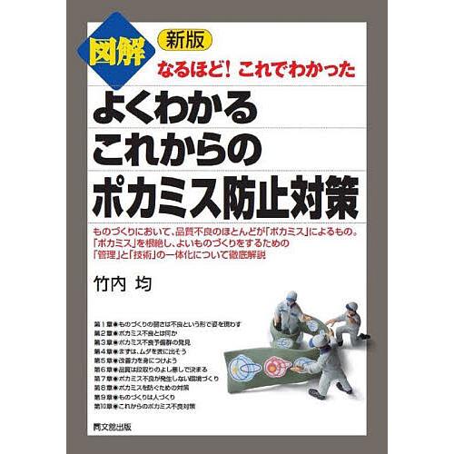 図解よくわかるこれからのポカミス防止対策