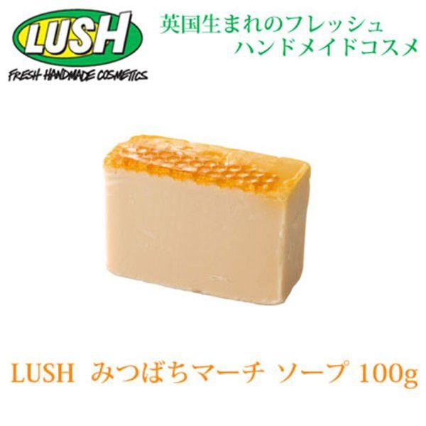 自然派石鹸 ラッシュ みつばちマーチ ソープ 100g Lush 通販 通販 Lineポイント最大0 5 Get Lineショッピング