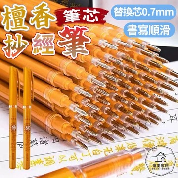 台灣出貨🛒檀香 抄經筆 抄經筆芯 檀香筆 金色原子筆 佛經筆 筆芯 金色筆 抄經筆配件 練字筆 抄經用筆 金色墨筆