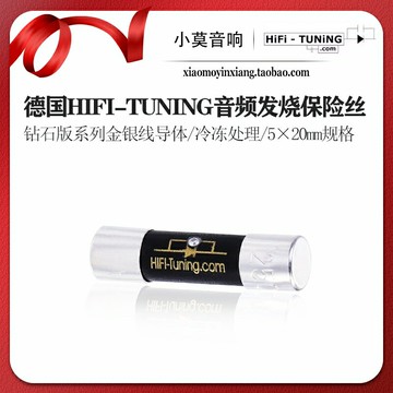 德國HIFI-TUNING調音師 Silver Supreme3系列鉆石金銀冷凍保險絲