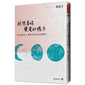 我想看妳變老的樣子