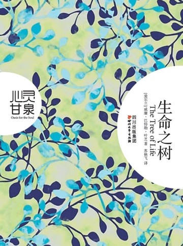 【電子書】生命之树