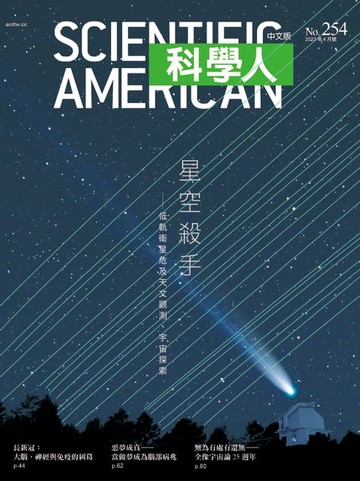 【電子書】科學人(第254期/2023年4月號)