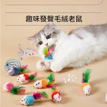 【隔日到貨】七彩羽毛 逗貓玩具 加厚毛绒發聲大老鼠 仿真獵物耐咬防掉毛 多貓家庭自嗨神器 逗貓棒  寵物玩具 磨爪訓練玩