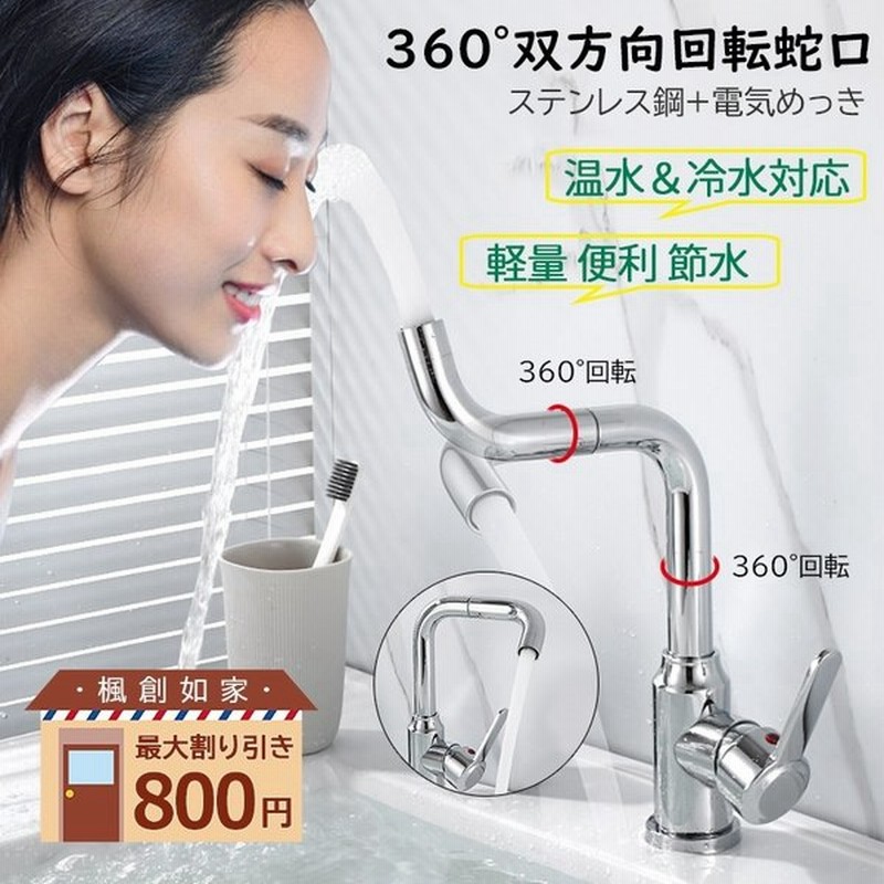 水栓金具 蛇口 交換自分で 360度回転 便利 台付 おしゃれ シングルレバー 湯水混合水栓 洗面台 浴室用 キッチン 洗面所 台所 立水栓 洗面ボー 手洗い鉢 水道蛇口 通販 Lineポイント最大0 5 Get Lineショッピング