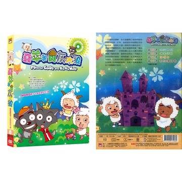 喜羊羊與灰太狼-8 / DVD(福盛購物中心)
