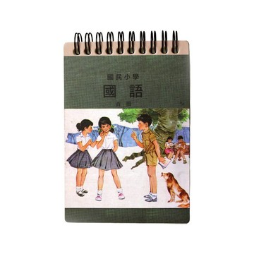 國語課本-筆記本