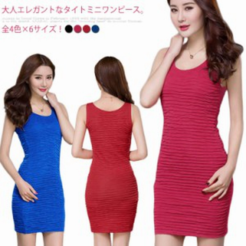 送料無料 全4色 6サイズ ワンピース 夏 タイトワンピース タンクトップワンピース Uネック ノースリーブ セクシー タイト 通販 Lineポイント最大1 0 Get Lineショッピング