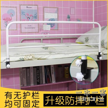 床邊扶手 宿舍上鋪防摔防掉落地床增高安全護欄寢室神器防墜落通用加高擋板