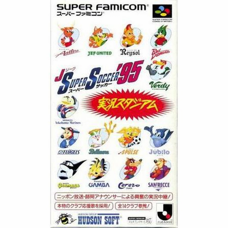 訳あり新品】【SFC】Jリーグスーパーサッカー'95 実況スタジアム[お 