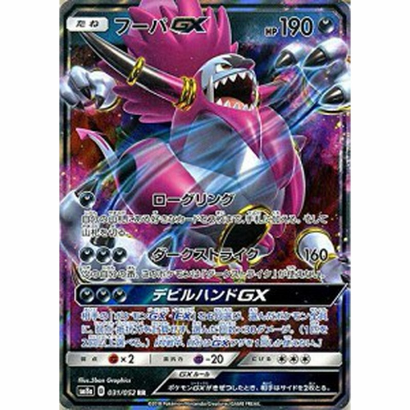 ポケモンカードゲーム Sm8a ダークオーダー フーパgx Rr ポケカ 悪 たね 通販 Lineポイント最大get Lineショッピング