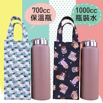 Z-105 1000cc小水壺袋 手提水壺提袋 飲料杯袋 保溫瓶袋 外出通勤隨身包 雨朵防水包
