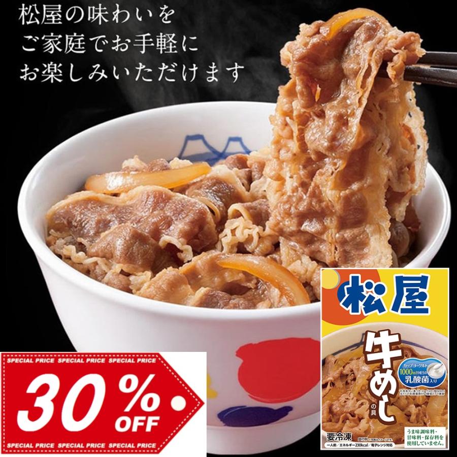 松屋 乳酸菌入り牛めしの具20個セット