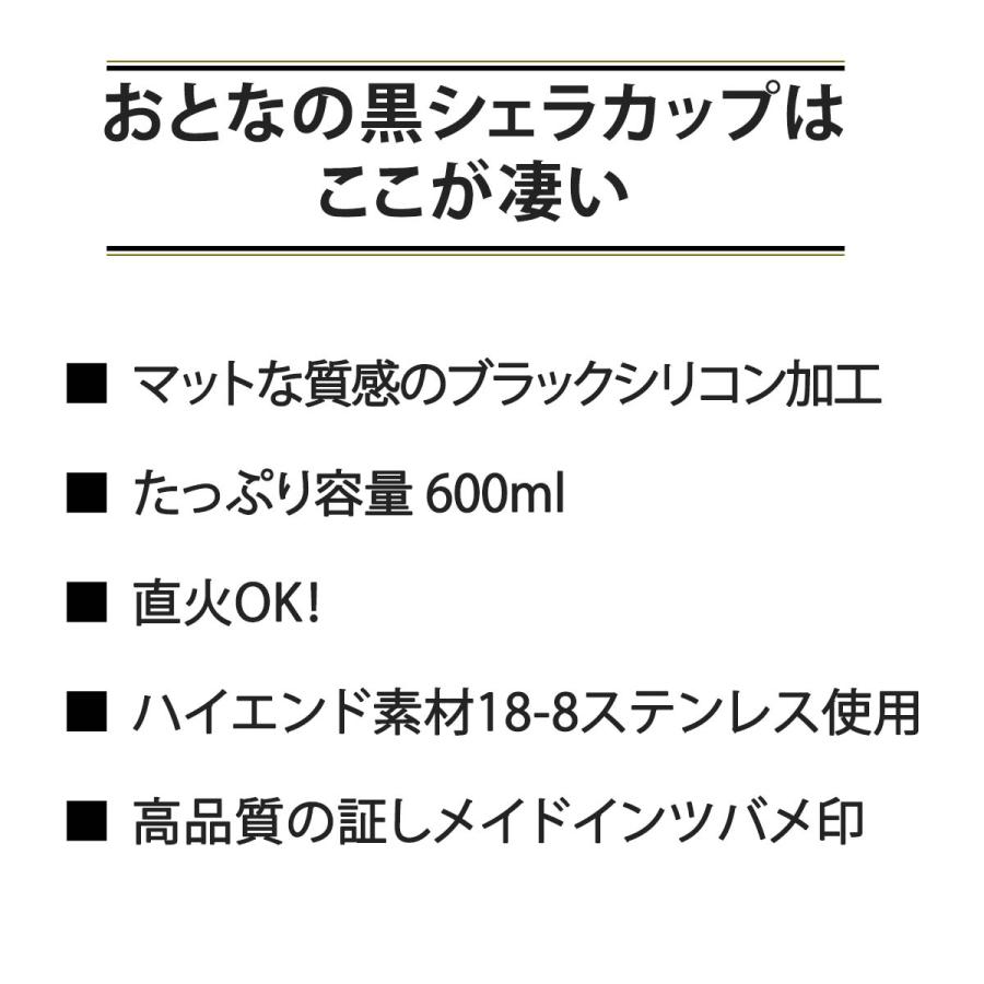 鎌倉NaFro ナフロ「おとなの 黒 シェラカップ 」 日本製 燕三条 深型 600ml 直火 蓋 フタ ザル シエラカップ 大 ブラック ステンレス キャンプ クッカー