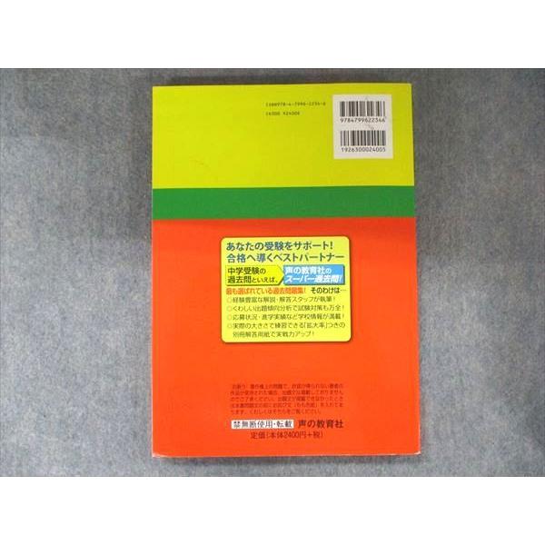 TZ90-021 声の教育社 東京女学館中学校 平成28年度用 5年間スーパー過去問 2回分収録 2016 15S1B