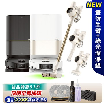 【雙機綠光潔淨組】X40 Ultra雙仿生AI全能旗艦機皇+R10綠光輕量無線吸塵器