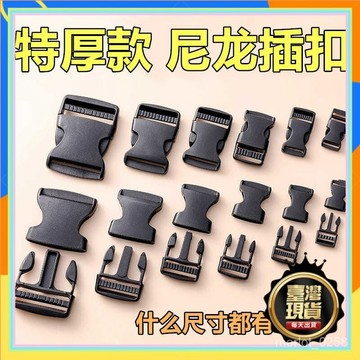 💥本島出貨12H💥鬆緊扣固定扣收緊 卡扣自動扣可調節 加厚子母扣書包插扣固定鎖扣 9ZIL