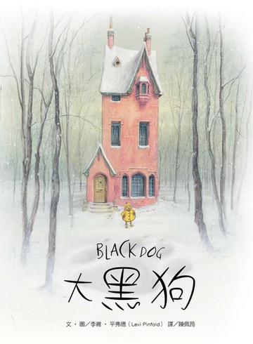 大黑狗【二手書_良好】TAAZE讀冊生活