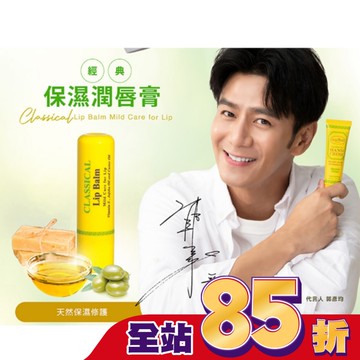 貝恩經典保濕潤唇膏 5ml