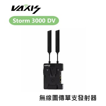 【EC數位】Vaxis 威固 Storm 3000 DV TX 無線圖傳 單支發射器  1000m 體育實況