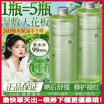 積雪草化妝水🍃熬夜救星！精華水 提亮 去黃 補水 保濕 控油 改善暗沈 收縮毛孔 化妝水 柔膚水 持久保濕 濕敷水 正品