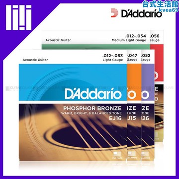 D'Addario 達達裡奧民謠吉他弦 琴絃EJ16 EJ15  EZ910吉他弦磷銅